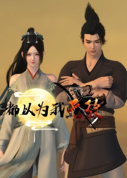 无情的女人